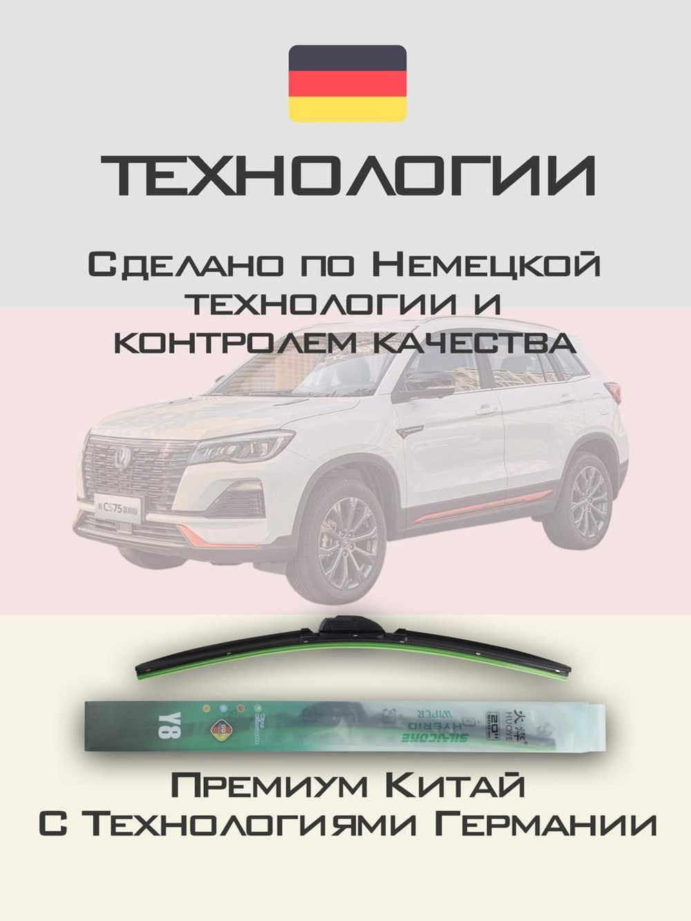 Щетки стеклоочистителя HUOYE Y8 600/450 мм на Changan CS75 | Push button