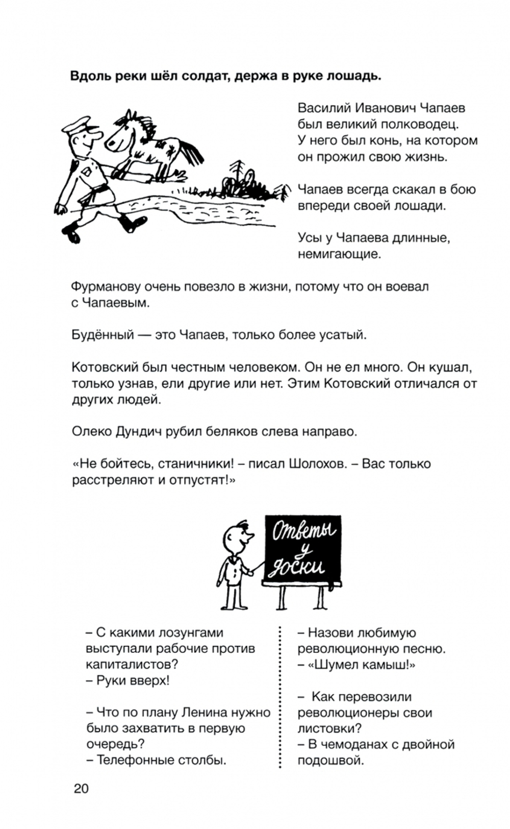 История государства российского в отрывках из школьных сочинений