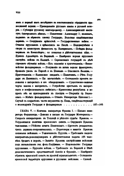 Генерал-Фельдмаршал князь Паскевич. Его жизнь и деятельность. Том 5. 1832-1847 | А.П. Щербатов