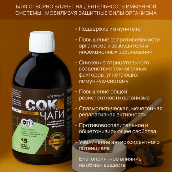 Сок Чаги клеточный с пихтой и зверобоем