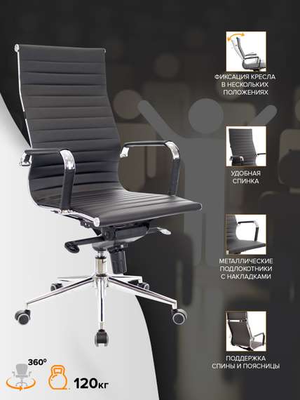 Кресло руководителя Everprof Rio M Экокожа Черный