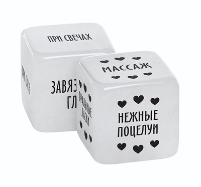 Кубики для двоих «50 оттенков страсти. Любовь без перерыва» (Цвет: белый)