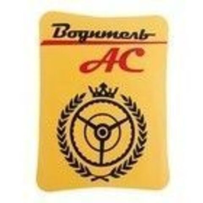 Прилипало силикон Водитель АС