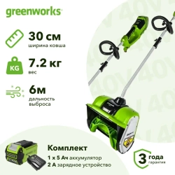 Greenworks GD40SS30 40В снегоуборщик аккумуляторный (1 x 5 Ач, ЗУ) ковш 30 см, выброс 6 м 2600807UG