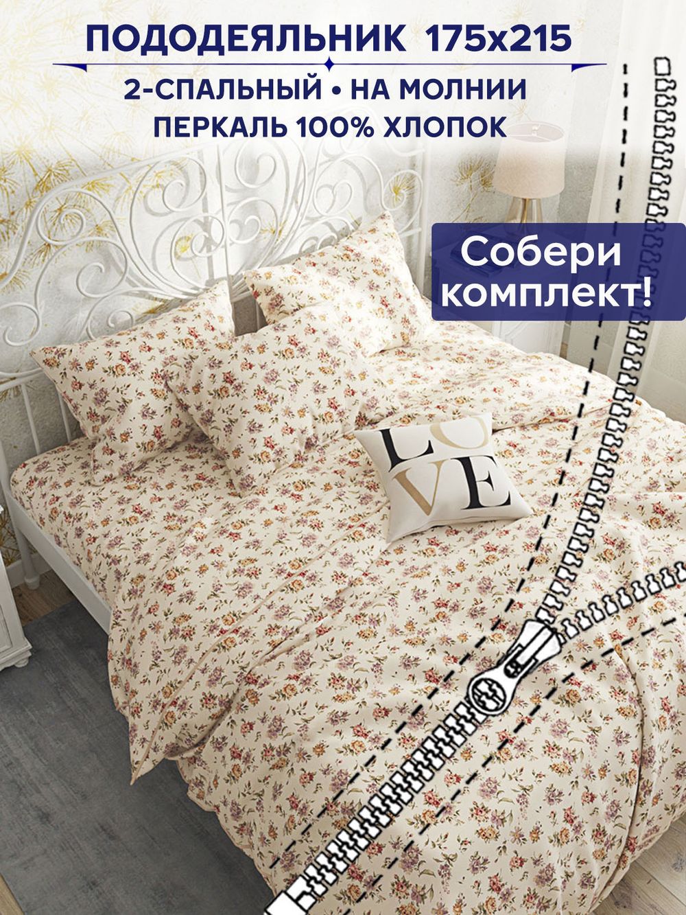 Пододеяльник Сказка "Виктория" 2-сп 175х215 см