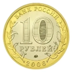 Монета номиналом 10 рублей "Каргополь".
