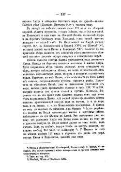 Климат области муссонов Восточной Азии | А. Воейков