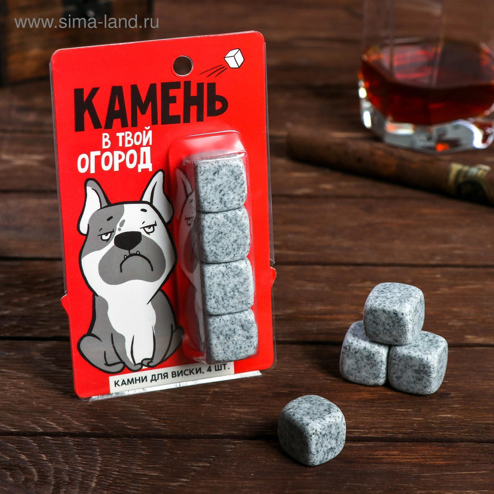 Камни для виски «Камень в твой огород», 4 шт