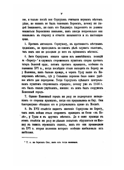 История Серпухова в связи с Серпуховским княжеством и вообще с отечественной историей | П.Ф. Симсон