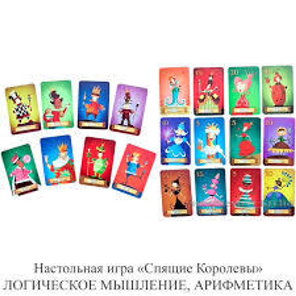 Спящие королевы