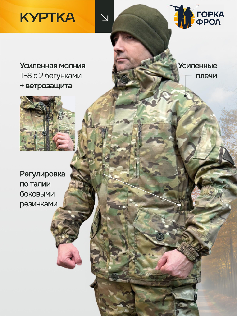 Костюм Горка 5 рип-стоп Мультикам демисезон Пилигрим