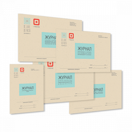 Комплект журналов по учету и контролю стерилизации и дезинфекции