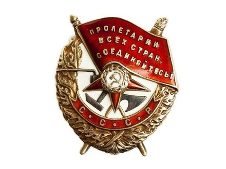 Орден Красного Знамени СССР (муляж)