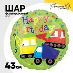 Шар Фольгированный Техника строительная (Зеленый)