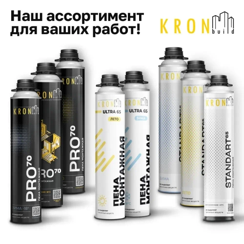 Пена монтажная полиуретановая профессиональная всесезонная KRONbuild ONE 65