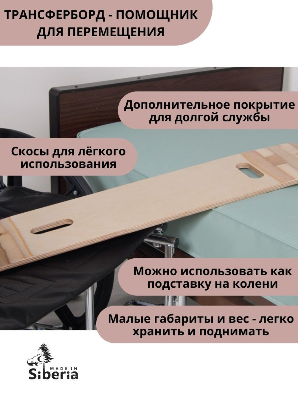 Доска-тренажер для транспортировки лиц с ограниченной подвижностью