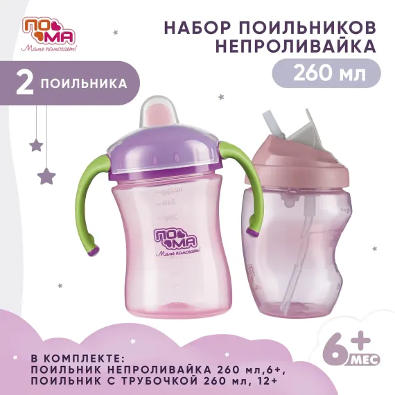 Поильник Пома 260 мл