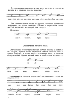 Стенография. Учебник для средней школы | Н.И. Арефьева