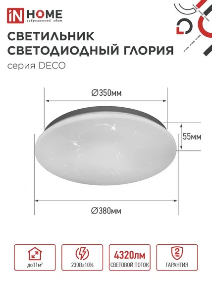 Светильник светодиодный серии DECO ГЛОРИЯ 48Вт 230В 6500К 4320Лм 380х55мм IN HOME