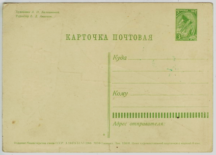 Карточка почтовая - Слава Великому Октябрю!