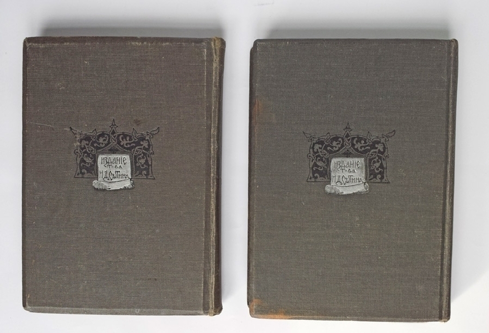 "Три века. Россия от смуты до нашего времени". 1913г.