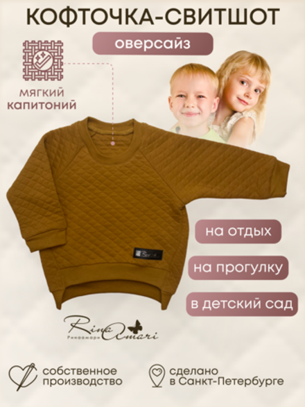 Фуфайка Горчица RinaAmari