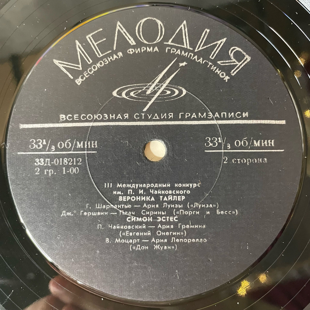 Винтажная виниловая пластинка LP III Международный Конкурс Им. П. И. Чайковского (Вокалисты), Эвелина Стоицева, Мария Биешу (СССР 1966)