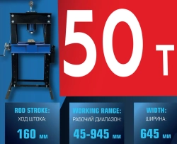 Пресс гидравлический напольный 50т Forsage F-TY50021