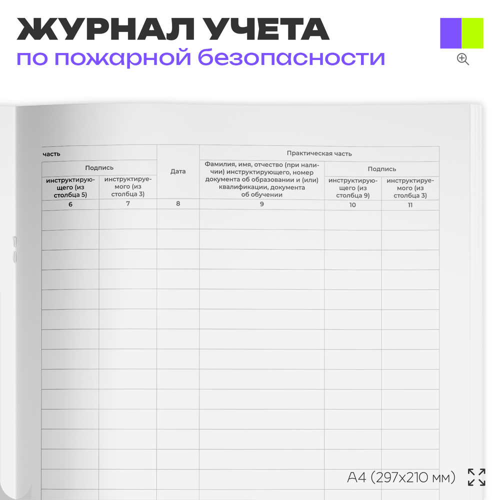 Журнал учета противопожарных инструктажей, для организаций, А4, 56 стр., Докс Принт