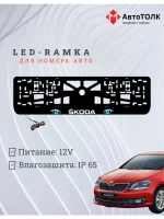 LED рамка. BLUE глазки Skoda.
