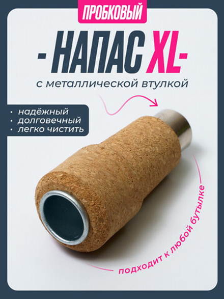 Напас пробковый Large