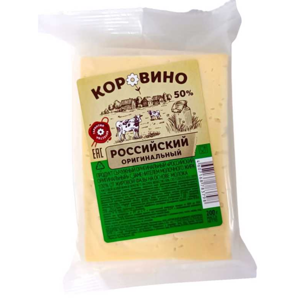 Сыр Коровино Российский оригинальный 50% 200 гр
