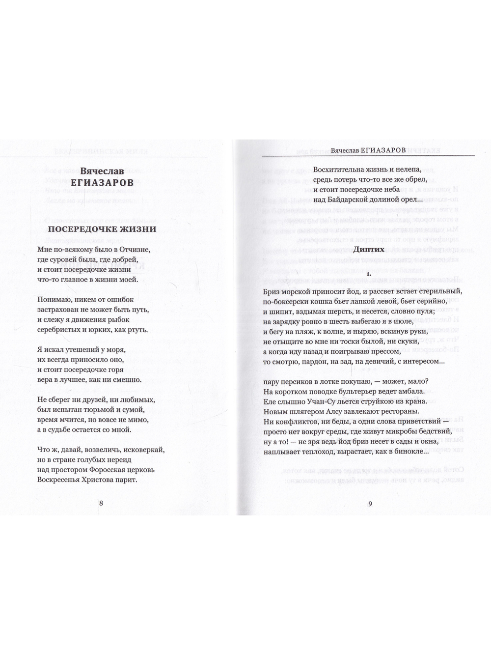 Екатерининская миля. Поэтическая антология Крыма