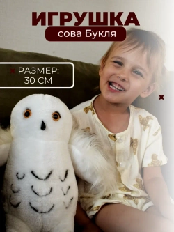Мягкая Игрушка Сова Букля 30см