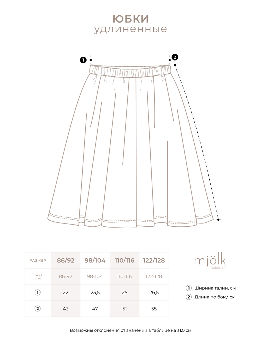 Юбка удлинённая Mjölk Ecru Stripes