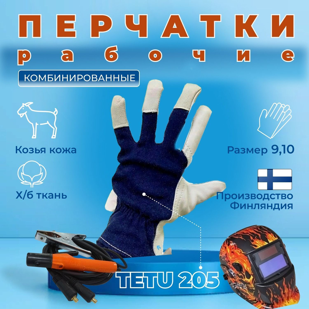 TETU 205 размер 10 Перчатки рабочие защитные кожаные