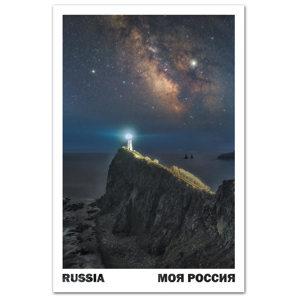 На краю Земли. Маяк Рудный, Приморский край