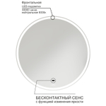 Зеркало MIXLINE "Анита" 600*600 (ШВ) бесконтактный сенсор, светодиодная подсветка