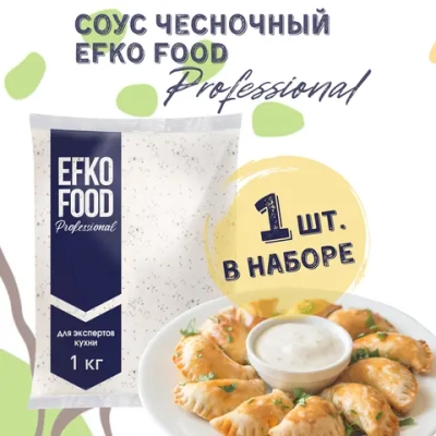 Соус Чесночный жир. 35% балк "Efko Food Professional" 1 кг (Россия)