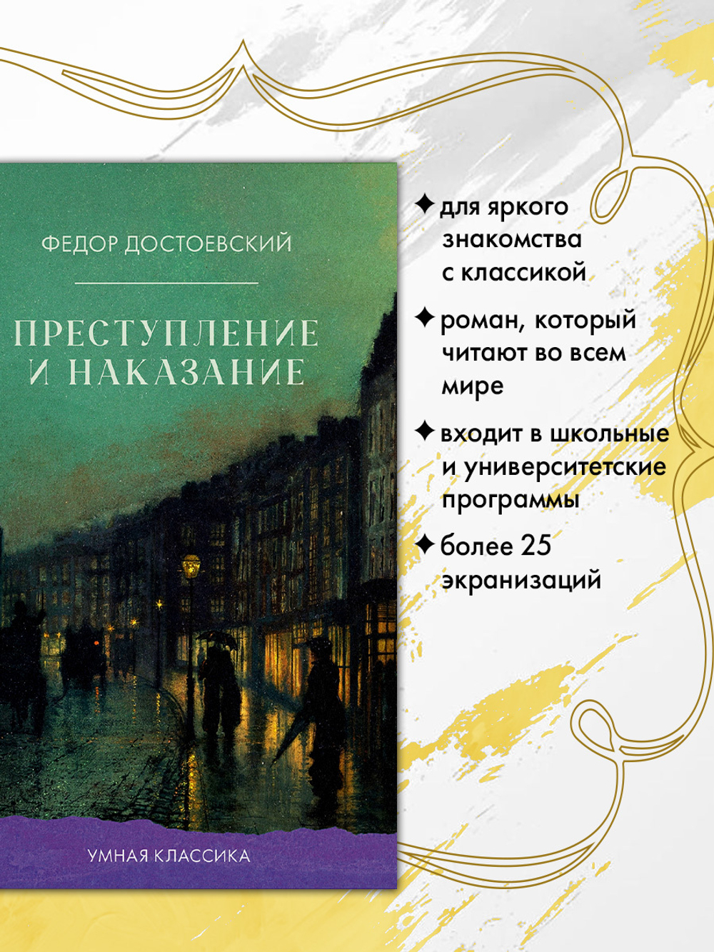 Преступление и наказание