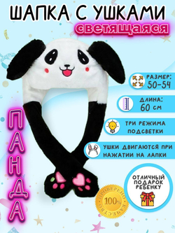 Шапочка Панда