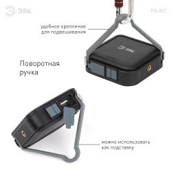 Светодиодный фонарь ЭРА PA-807 прожектор 10 Вт SMD, литий 3600 мАч, Type-C, powerbank | Прожекторные фонари