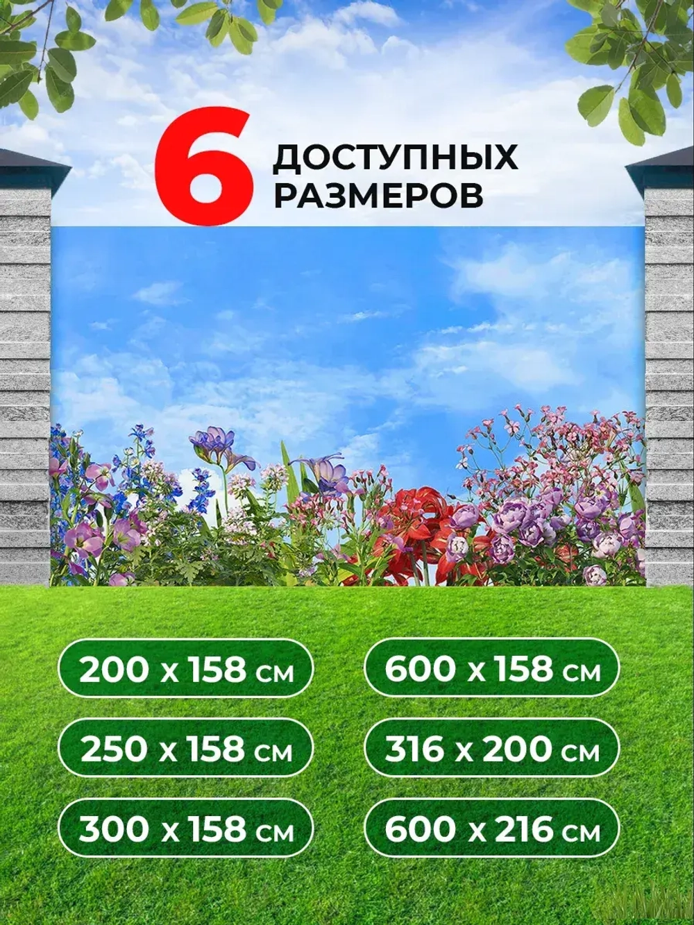 Фотосетка на забор яркие цветы на фоне неба 2,5х1,58 м