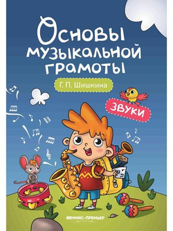 Звуки. Основы музыкальной грамоты
