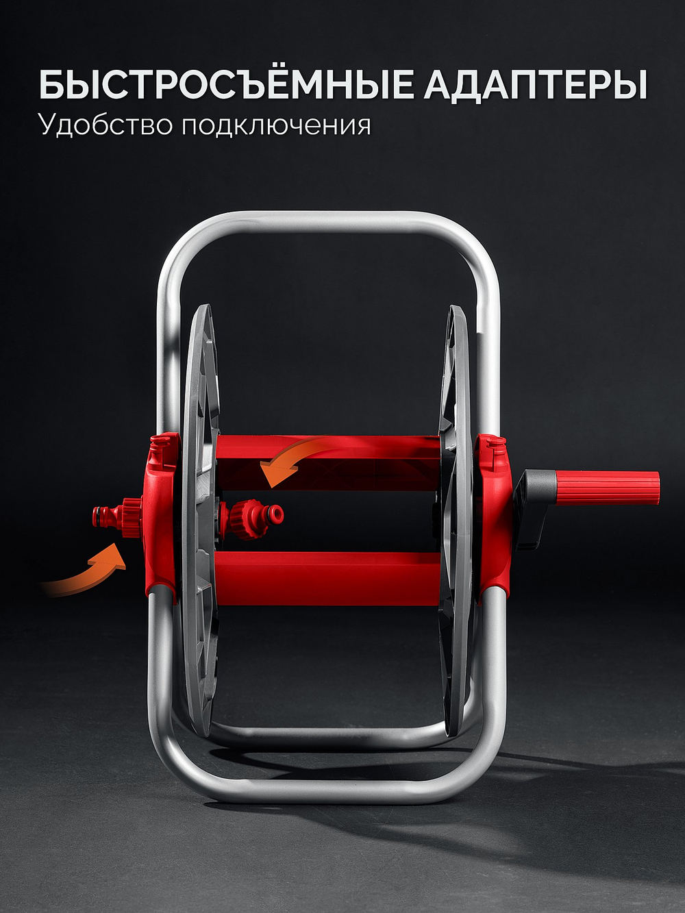 8-428405 Катушка для шланга 1/2″ 45 м
