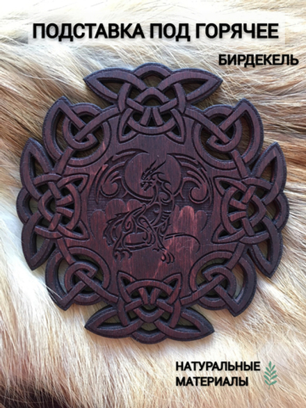 Подставка под кружку Дракон тёмная / Dragon