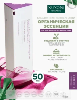 XUYONI Сменный блок Интенсивно увлажняющая органическая тонер-сыворотка для чувствительной, жирной, проблемной кожи, 50 мл