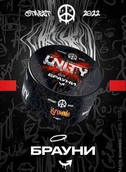 Unity 2.0 - Brownie (100г)