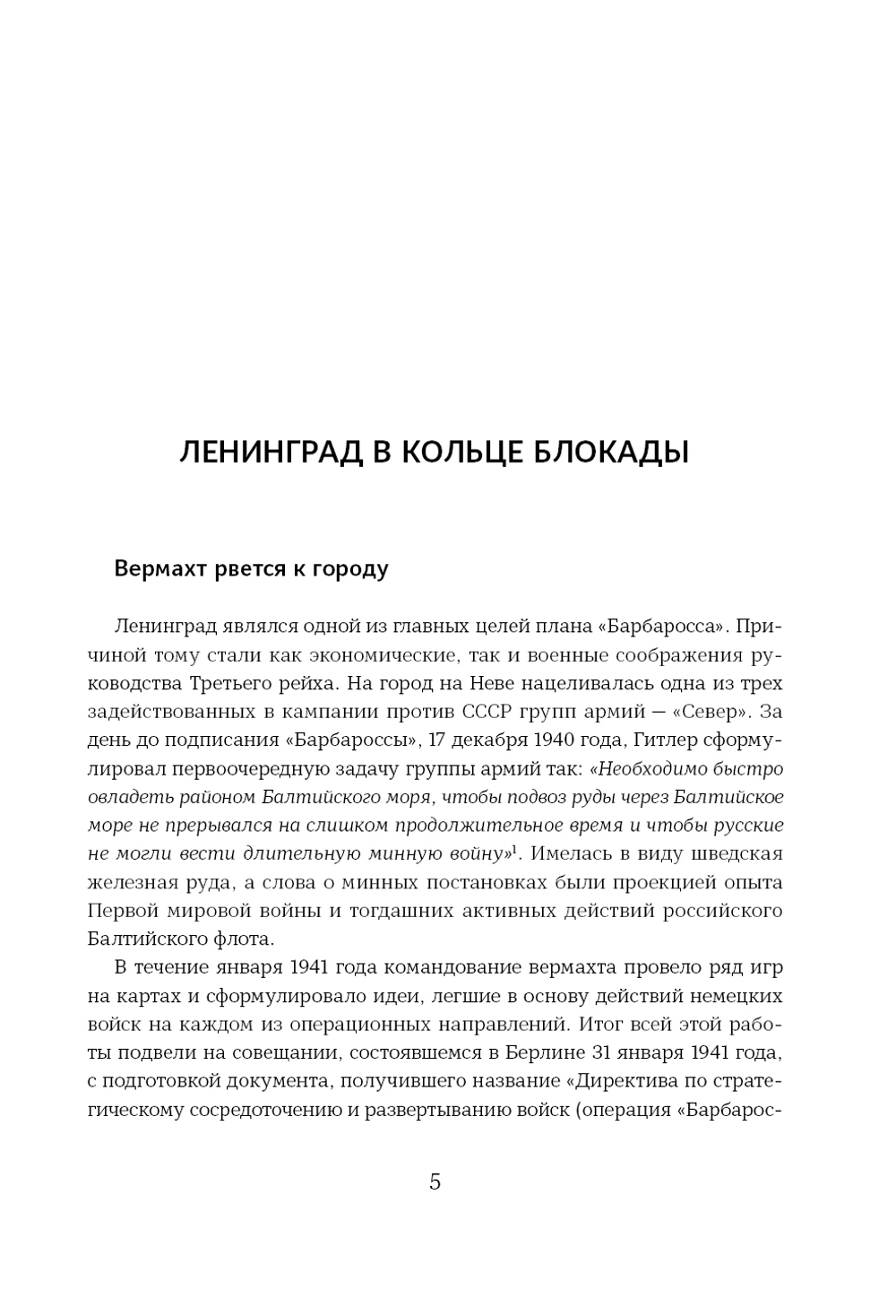 Подвиг 2-й Ударной армии. Любанская наступательная операция. Предзаказ. Выход книги в сентябре 2025 года