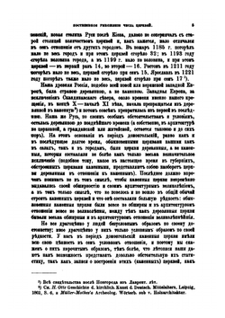 История Русской церкви : том 1 часть 2 | Е.Е. Голубинский